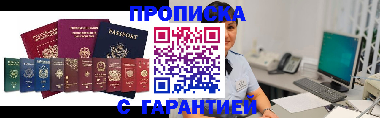прописка ребенка в Красноармейске