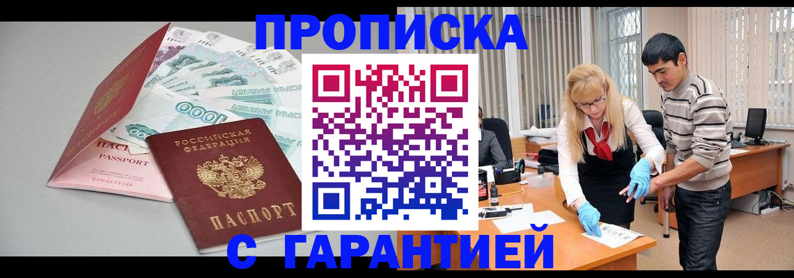 прописка для кредита в Красноармейске