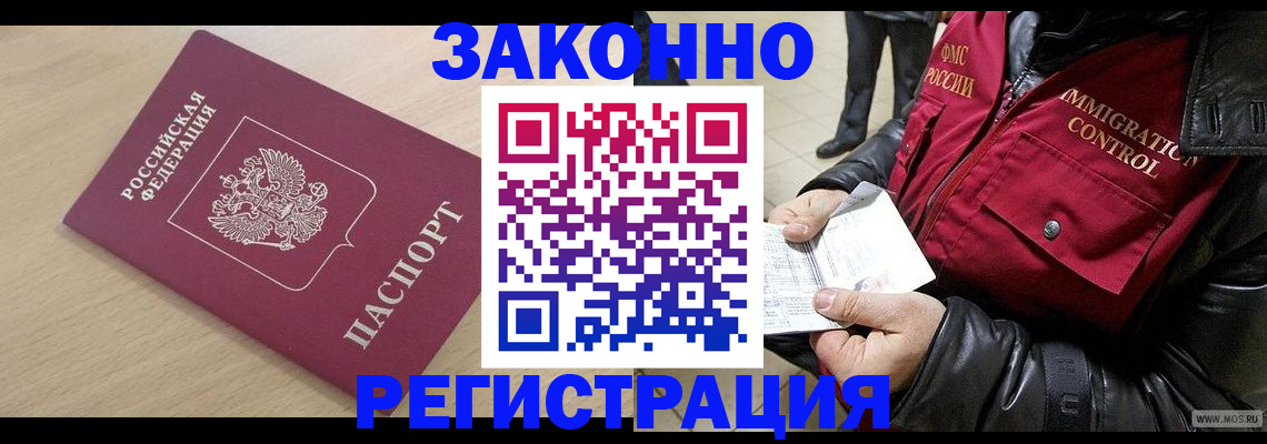 прописка ребенка в Красноармейске